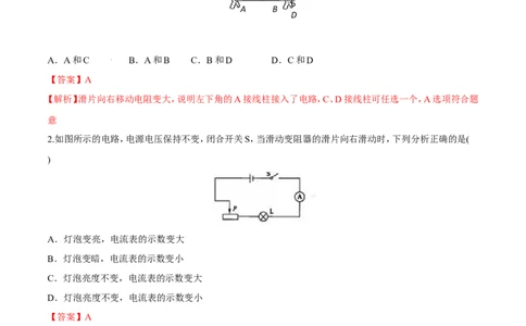 第16章第4节变阻器练习题_初物_人教版初中物理初二三同步讲义习题练习八九年级电子资料word素材_20250116_181533_A017&mdash;&mdash;人教版初中物理初二三教案讲义专项练习八九年级电子版word资料