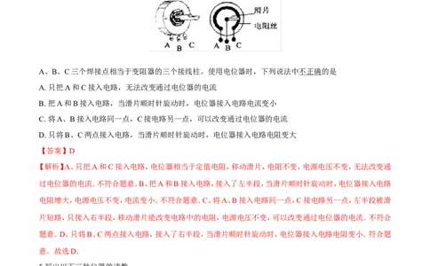 第16章第4节变阻器练习题_初物_人教版初中物理初二三同步讲义习题练习八九年级电子资料word素材_20250116_181533_A017&mdash;&mdash;人教版初中物理初二三教案讲义专项练习八九年级电子版word资料
