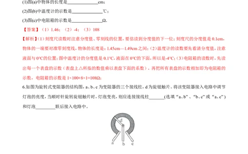 第16章第4节变阻器练习题_初物_人教版初中物理初二三同步讲义习题练习八九年级电子资料word素材_20250116_181533_A017&mdash;&mdash;人教版初中物理初二三教案讲义专项练习八九年级电子版word资料