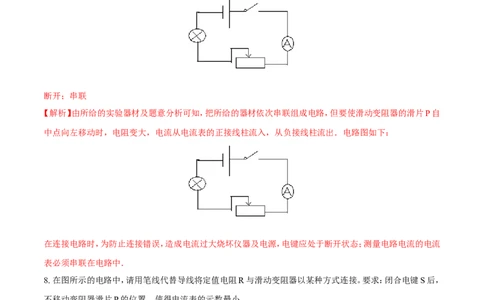 第16章第4节变阻器练习题_初物_人教版初中物理初二三同步讲义习题练习八九年级电子资料word素材_20250116_181533_A017&mdash;&mdash;人教版初中物理初二三教案讲义专项练习八九年级电子版word资料
