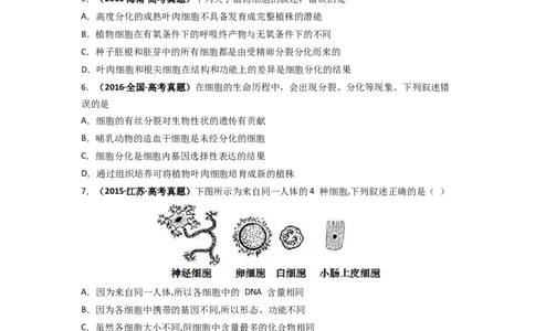 第18讲细胞的分化-精准备考备战2023年高考生物一轮复习精品讲义（生物学必修1）（原卷版）_通用版（老高考）复习资料_2023年复习资料_一轮复习