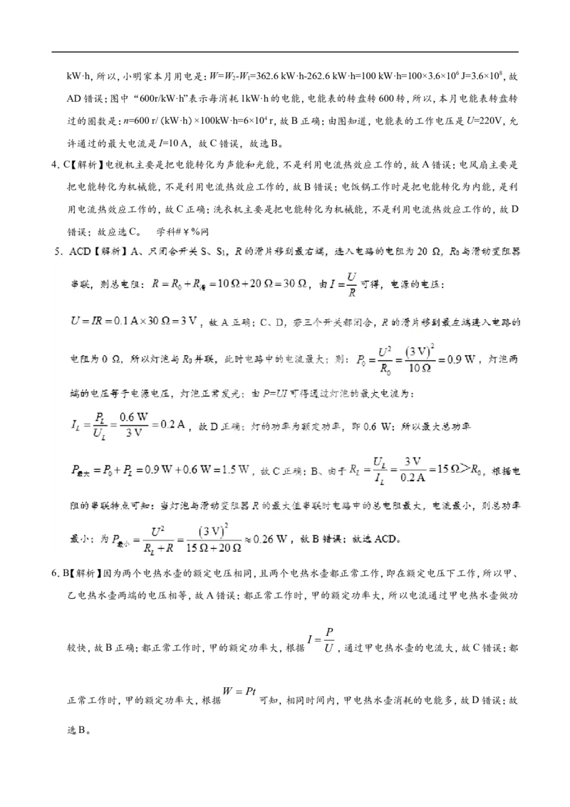 第18章章末测试-初中物理同步讲义_初物_人教版初中物理初二三同步讲义习题练习八九年级电子资料word素材_20250116_181533_最新人教版初中物理初三全册_03人教版初中物理同步讲义9全册