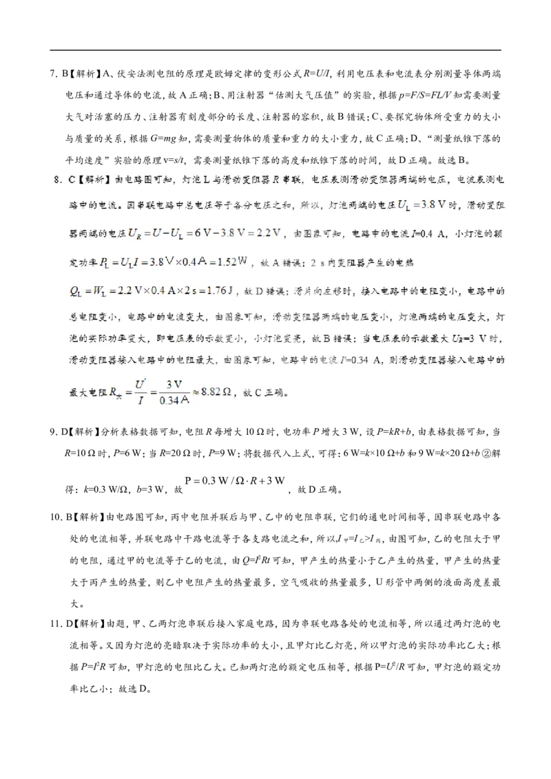第18章章末测试-初中物理同步讲义_初物_人教版初中物理初二三同步讲义习题练习八九年级电子资料word素材_20250116_181533_最新人教版初中物理初三全册_03人教版初中物理同步讲义9全册