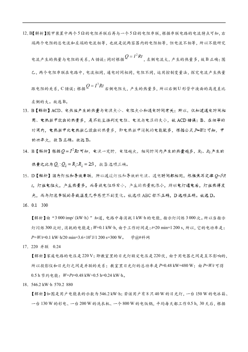 第18章章末测试-初中物理同步讲义_初物_人教版初中物理初二三同步讲义习题练习八九年级电子资料word素材_20250116_181533_最新人教版初中物理初三全册_03人教版初中物理同步讲义9全册