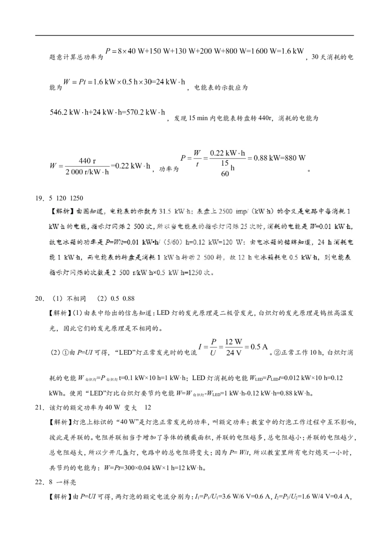 第18章章末测试-初中物理同步讲义_初物_人教版初中物理初二三同步讲义习题练习八九年级电子资料word素材_20250116_181533_最新人教版初中物理初三全册_03人教版初中物理同步讲义9全册