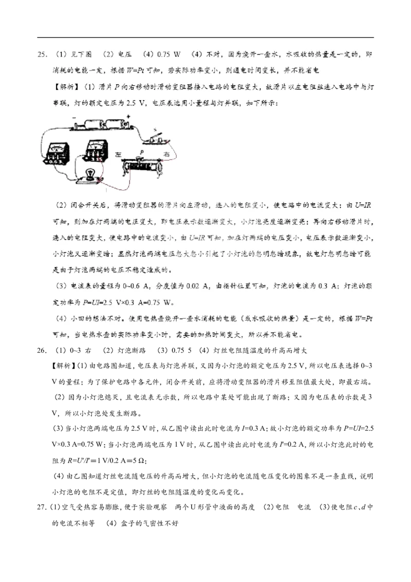 第18章章末测试-初中物理同步讲义_初物_人教版初中物理初二三同步讲义习题练习八九年级电子资料word素材_20250116_181533_最新人教版初中物理初三全册_03人教版初中物理同步讲义9全册