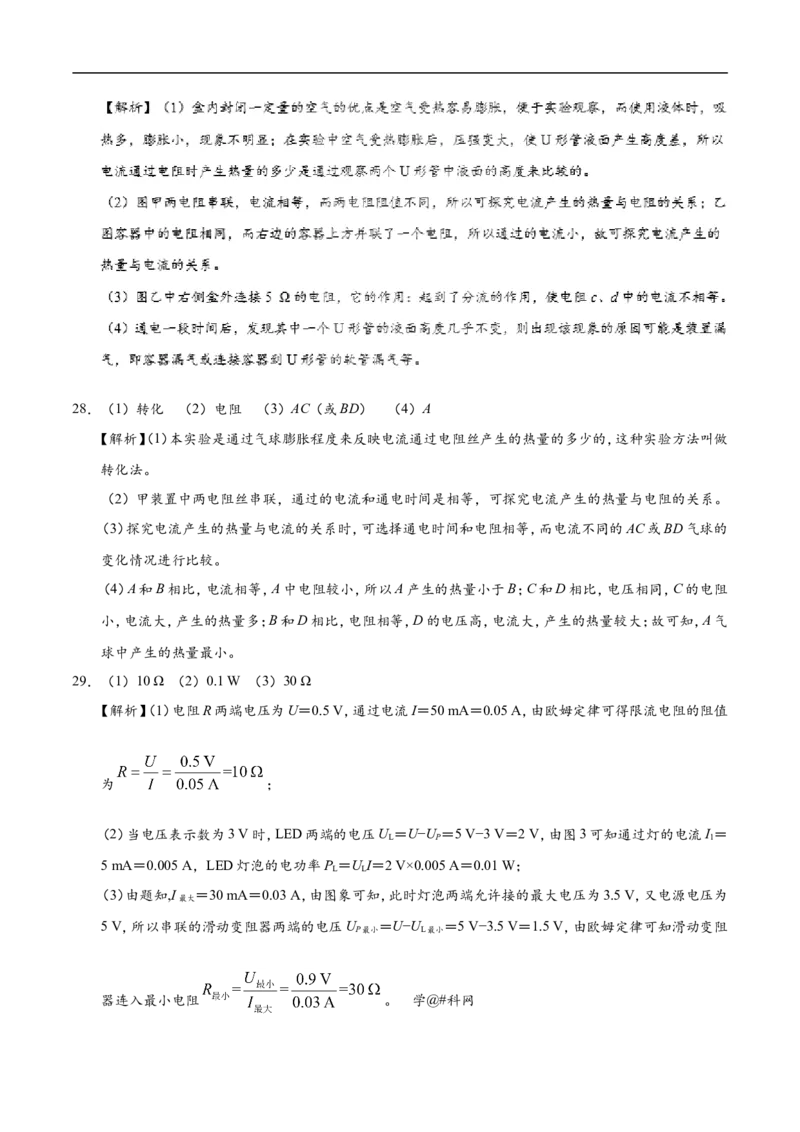 第18章章末测试-初中物理同步讲义_初物_人教版初中物理初二三同步讲义习题练习八九年级电子资料word素材_20250116_181533_最新人教版初中物理初三全册_03人教版初中物理同步讲义9全册