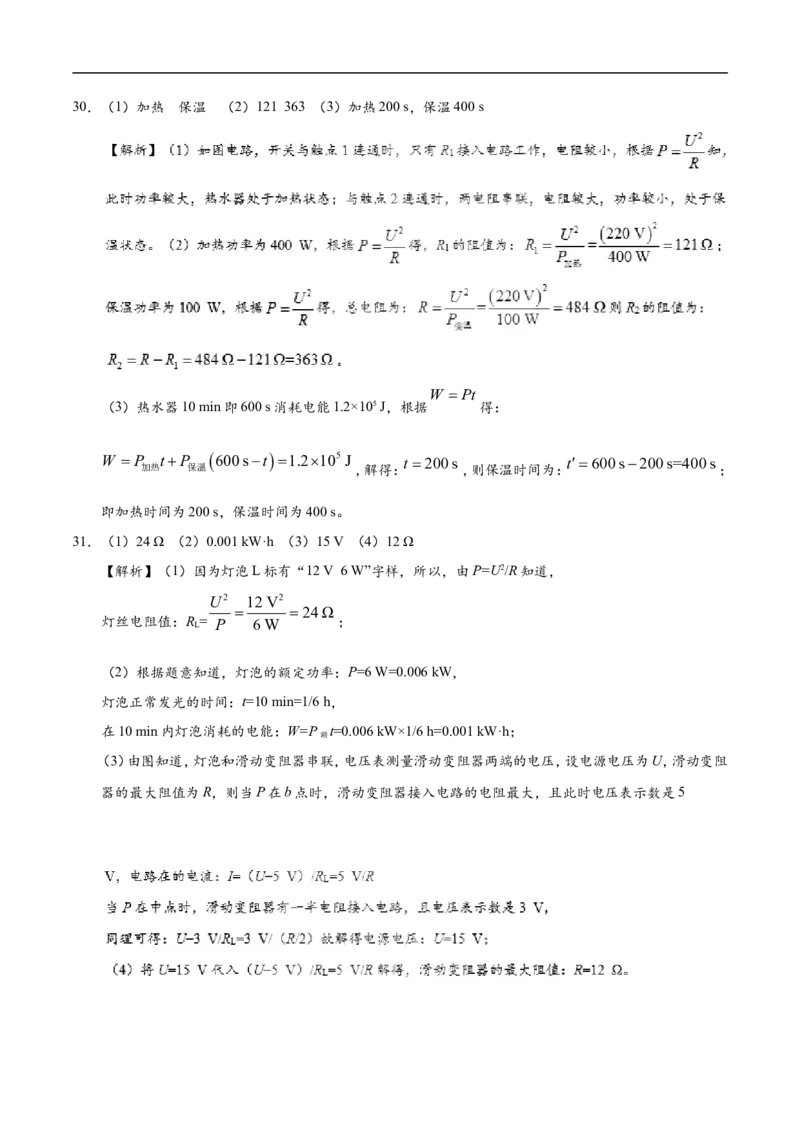 第18章章末测试-初中物理同步讲义_初物_人教版初中物理初二三同步讲义习题练习八九年级电子资料word素材_20250116_181533_最新人教版初中物理初三全册_03人教版初中物理同步讲义9全册