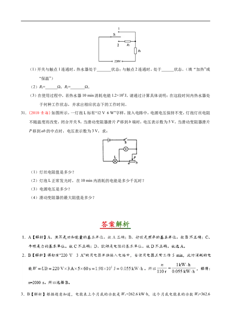 第18章章末测试-初中物理同步讲义_初物_人教版初中物理初二三同步讲义习题练习八九年级电子资料word素材_20250116_181533_最新人教版初中物理初三全册_03人教版初中物理同步讲义9全册