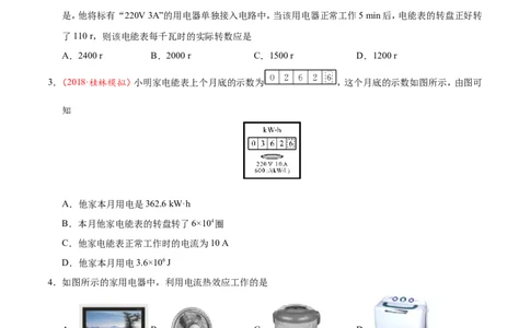 第18章章末测试-初中物理同步讲义_初物_人教版初中物理初二三同步讲义习题练习八九年级电子资料word素材_20250116_181533_最新人教版初中物理初三全册_03人教版初中物理同步讲义9全册