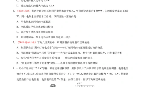 第18章章末测试-初中物理同步讲义_初物_人教版初中物理初二三同步讲义习题练习八九年级电子资料word素材_20250116_181533_最新人教版初中物理初三全册_03人教版初中物理同步讲义9全册