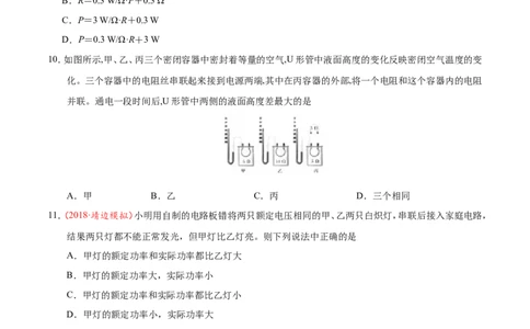 第18章章末测试-初中物理同步讲义_初物_人教版初中物理初二三同步讲义习题练习八九年级电子资料word素材_20250116_181533_最新人教版初中物理初三全册_03人教版初中物理同步讲义9全册