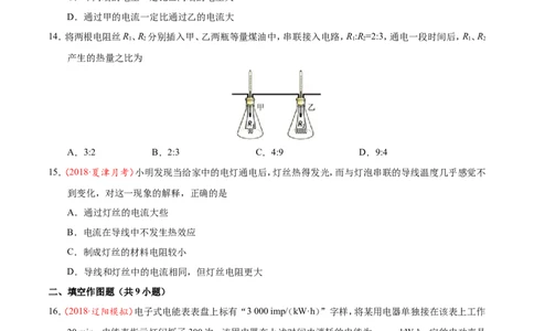 第18章章末测试-初中物理同步讲义_初物_人教版初中物理初二三同步讲义习题练习八九年级电子资料word素材_20250116_181533_最新人教版初中物理初三全册_03人教版初中物理同步讲义9全册