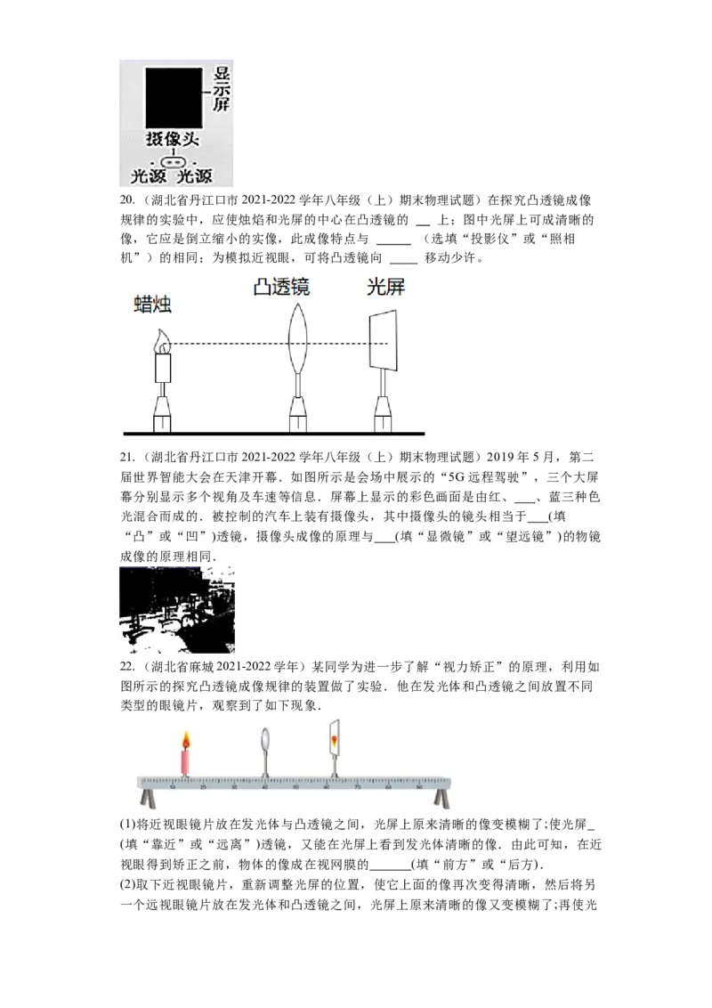 第五章透镜及其应用2022-2023学年人教版物理八年级上册_初物_2024人教版初中物理八九年级上下册课件教案PPT试题电子版资料_八年级上册试卷_同步练习_第五章透镜及其应用