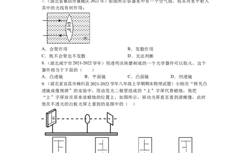 第五章透镜及其应用2022-2023学年人教版物理八年级上册_初物_2024人教版初中物理八九年级上下册课件教案PPT试题电子版资料_八年级上册试卷_同步练习_第五章透镜及其应用