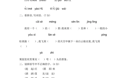 期末检测卷二_部编人教版2年级下册语文_（赠送）新版-2025年2月二年级下册语文资料(课件+教案)(赠送资料-不需要就不下载)_10.期末复习_期末检测卷