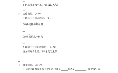 期末检测卷二_部编人教版2年级下册语文_（赠送）新版-2025年2月二年级下册语文资料(课件+教案)(赠送资料-不需要就不下载)_10.期末复习_期末检测卷