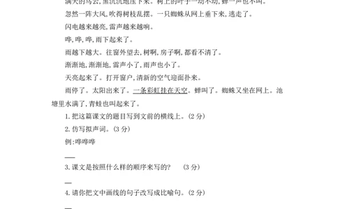 期末检测卷二_部编人教版2年级下册语文_（赠送）新版-2025年2月二年级下册语文资料(课件+教案)(赠送资料-不需要就不下载)_10.期末复习_期末检测卷