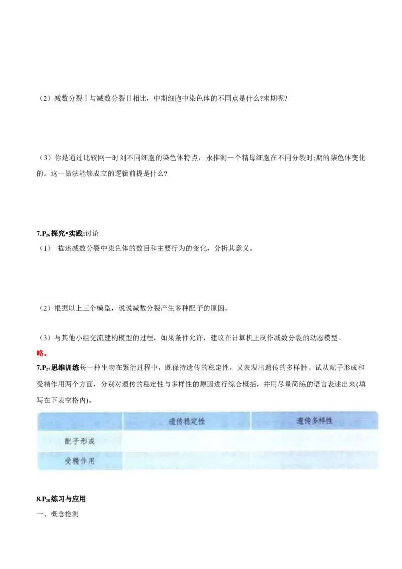 第2章基因和染色体的关系-查漏补缺2023年高考生物一轮复习教材必背细节与旁栏思考梳理汇总（新教材）（学生版）_新高考复习资料_2023年新高考复习资料_一轮复习