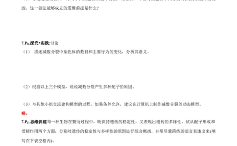 第2章基因和染色体的关系-查漏补缺2023年高考生物一轮复习教材必背细节与旁栏思考梳理汇总（新教材）（学生版）_新高考复习资料_2023年新高考复习资料_一轮复习