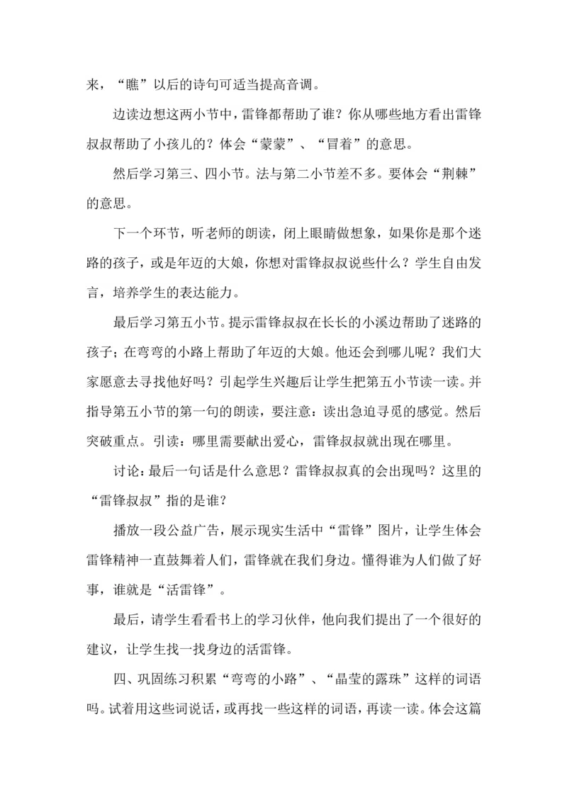 说课稿_部编人教版2年级下册语文_（赠送）新版-2025年2月二年级下册语文资料(课件+教案)(赠送资料-不需要就不下载)_10.期末复习_专项复习