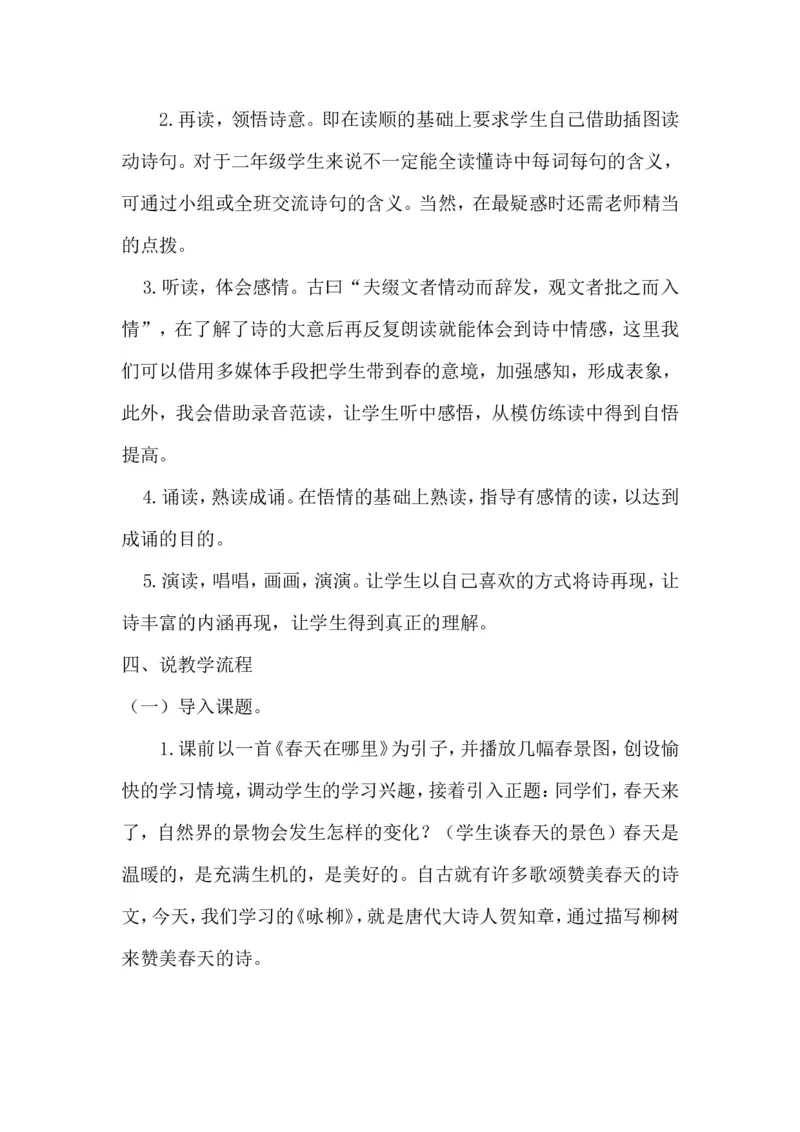 说课稿_部编人教版2年级下册语文_（赠送）新版-2025年2月二年级下册语文资料(课件+教案)(赠送资料-不需要就不下载)_10.期末复习_专项复习