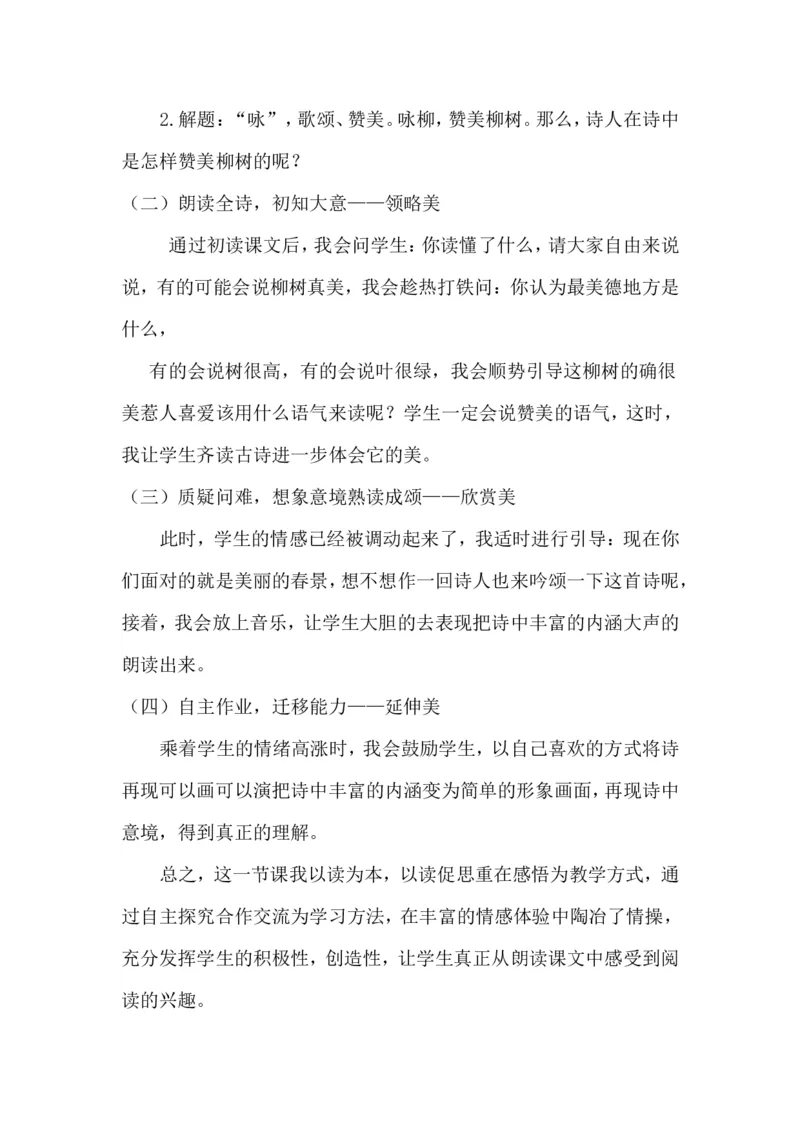 说课稿_部编人教版2年级下册语文_（赠送）新版-2025年2月二年级下册语文资料(课件+教案)(赠送资料-不需要就不下载)_10.期末复习_专项复习