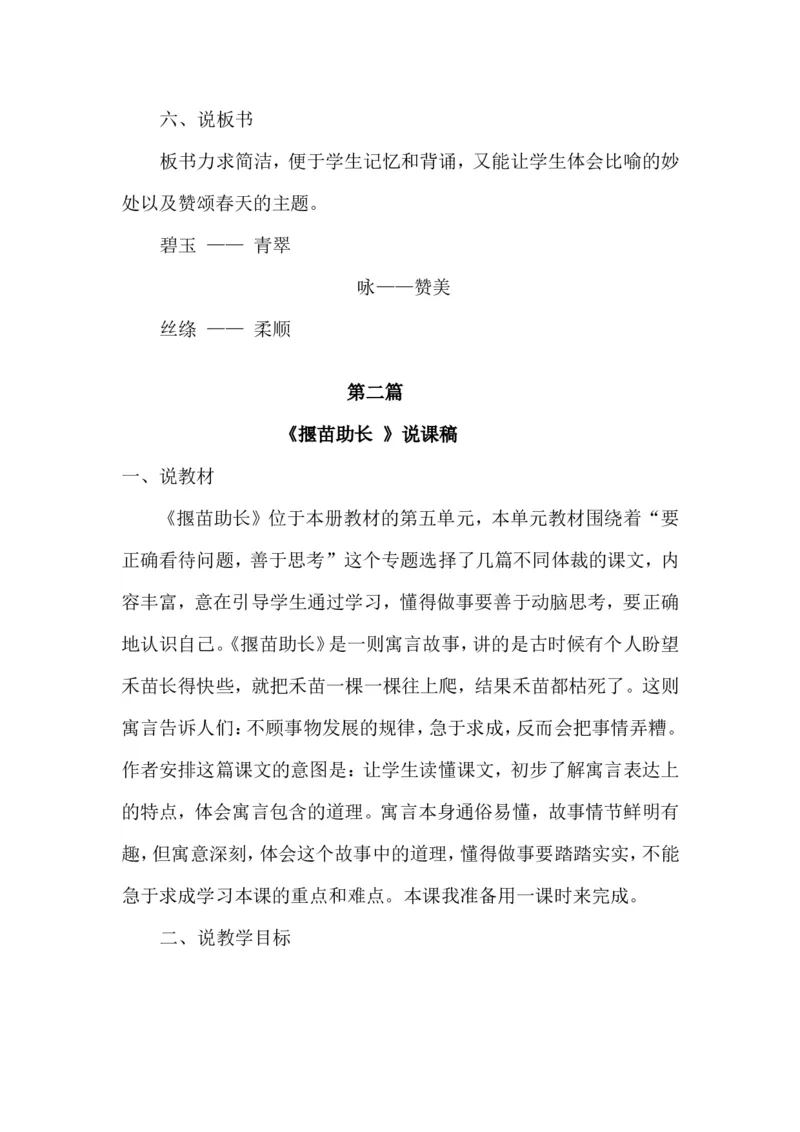 说课稿_部编人教版2年级下册语文_（赠送）新版-2025年2月二年级下册语文资料(课件+教案)(赠送资料-不需要就不下载)_10.期末复习_专项复习