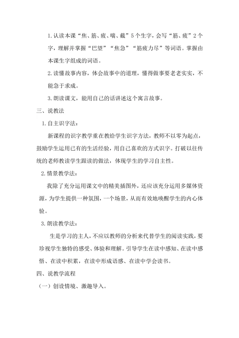 说课稿_部编人教版2年级下册语文_（赠送）新版-2025年2月二年级下册语文资料(课件+教案)(赠送资料-不需要就不下载)_10.期末复习_专项复习