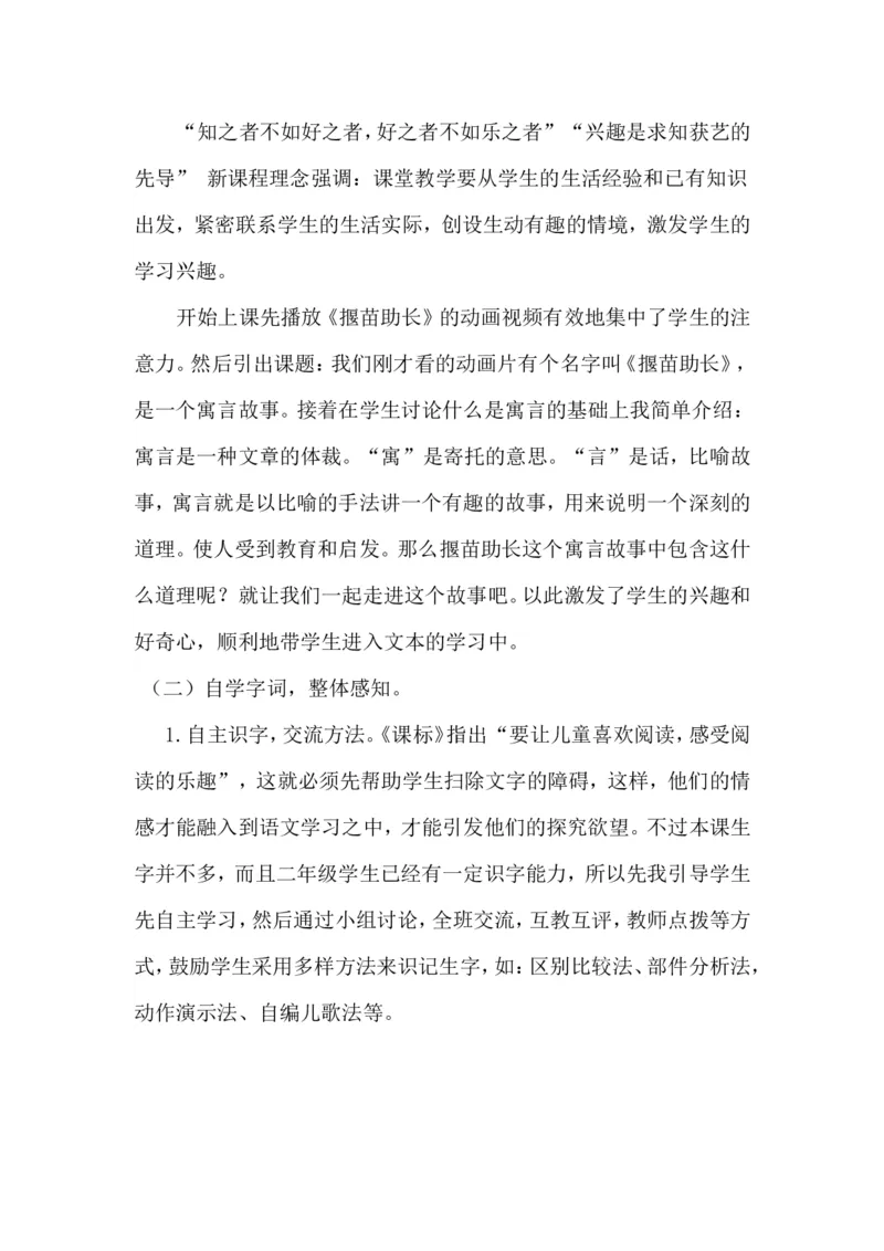 说课稿_部编人教版2年级下册语文_（赠送）新版-2025年2月二年级下册语文资料(课件+教案)(赠送资料-不需要就不下载)_10.期末复习_专项复习