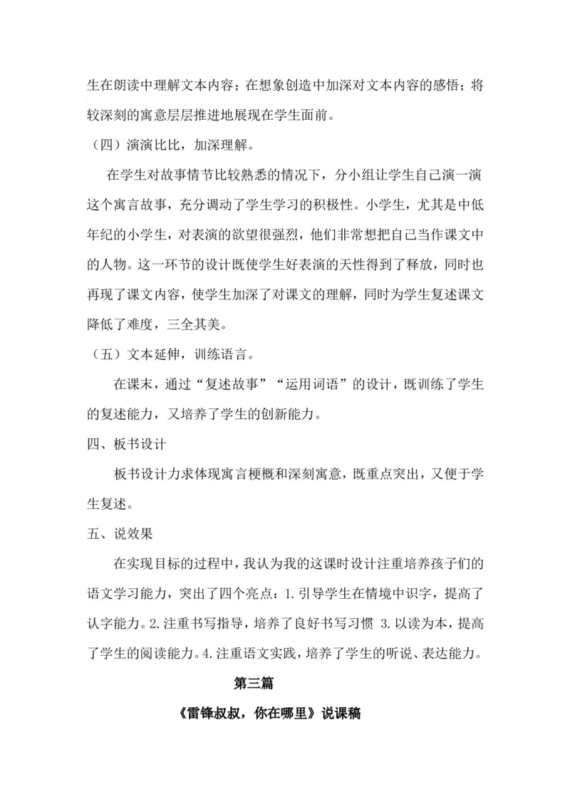 说课稿_部编人教版2年级下册语文_（赠送）新版-2025年2月二年级下册语文资料(课件+教案)(赠送资料-不需要就不下载)_10.期末复习_专项复习