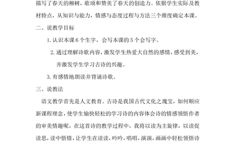 说课稿_部编人教版2年级下册语文_（赠送）新版-2025年2月二年级下册语文资料(课件+教案)(赠送资料-不需要就不下载)_10.期末复习_专项复习