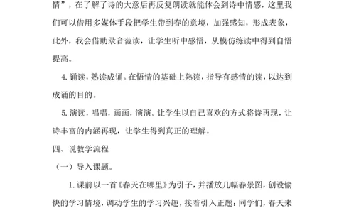 说课稿_部编人教版2年级下册语文_（赠送）新版-2025年2月二年级下册语文资料(课件+教案)(赠送资料-不需要就不下载)_10.期末复习_专项复习