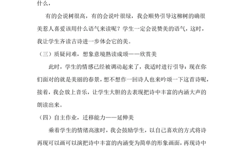 说课稿_部编人教版2年级下册语文_（赠送）新版-2025年2月二年级下册语文资料(课件+教案)(赠送资料-不需要就不下载)_10.期末复习_专项复习
