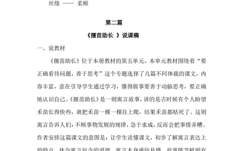 说课稿_部编人教版2年级下册语文_（赠送）新版-2025年2月二年级下册语文资料(课件+教案)(赠送资料-不需要就不下载)_10.期末复习_专项复习