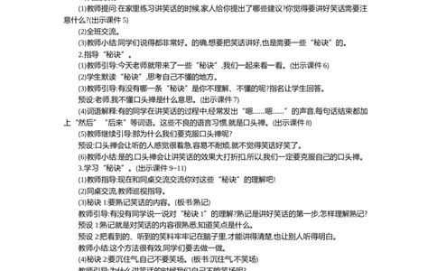 口语交际：我们都来讲笑话精华版教案_部编人教版5年级下册语文_（赠送）新版-2025年2月五年级下册语文资料(课件+教案)(赠送资料-不需要就不下载)_8.第八单元_口语交际：我们都来讲笑话