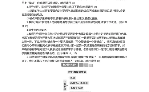 口语交际：我们都来讲笑话精华版教案_部编人教版5年级下册语文_（赠送）新版-2025年2月五年级下册语文资料(课件+教案)(赠送资料-不需要就不下载)_8.第八单元_口语交际：我们都来讲笑话