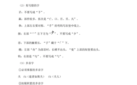 第六单元核心知识点_部编人教版5年级下册语文_（赠送）新版-2025年2月五年级下册语文资料(课件+教案)(赠送资料-不需要就不下载)_6.第六单元_单元复习