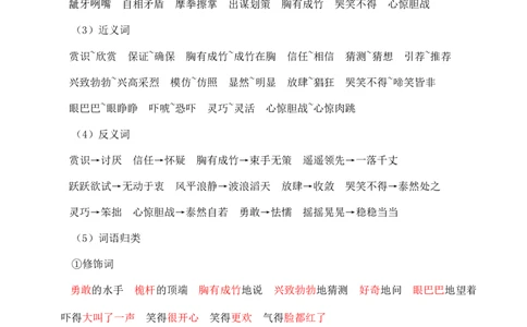 第六单元核心知识点_部编人教版5年级下册语文_（赠送）新版-2025年2月五年级下册语文资料(课件+教案)(赠送资料-不需要就不下载)_6.第六单元_单元复习