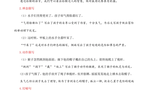 第六单元核心知识点_部编人教版5年级下册语文_（赠送）新版-2025年2月五年级下册语文资料(课件+教案)(赠送资料-不需要就不下载)_6.第六单元_单元复习
