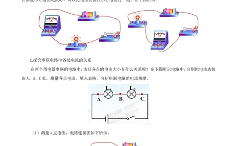 第15章第5节串、并联电路中的电流规律导学案_初物_人教版初中物理初二三同步讲义习题练习八九年级电子资料word素材_20250116_181533_最新人教版初中物理初三全册_赠送资料九年级
