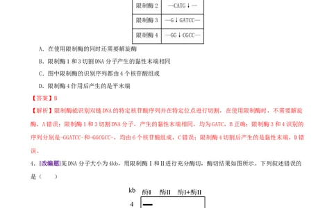 第18讲+基因工程（专项训练，4大题型）（解析版）_2025年新高考资料_二轮复习_01高考语文等多个文件_上好课2025年高考生物二轮复习讲练测（新高考通用）