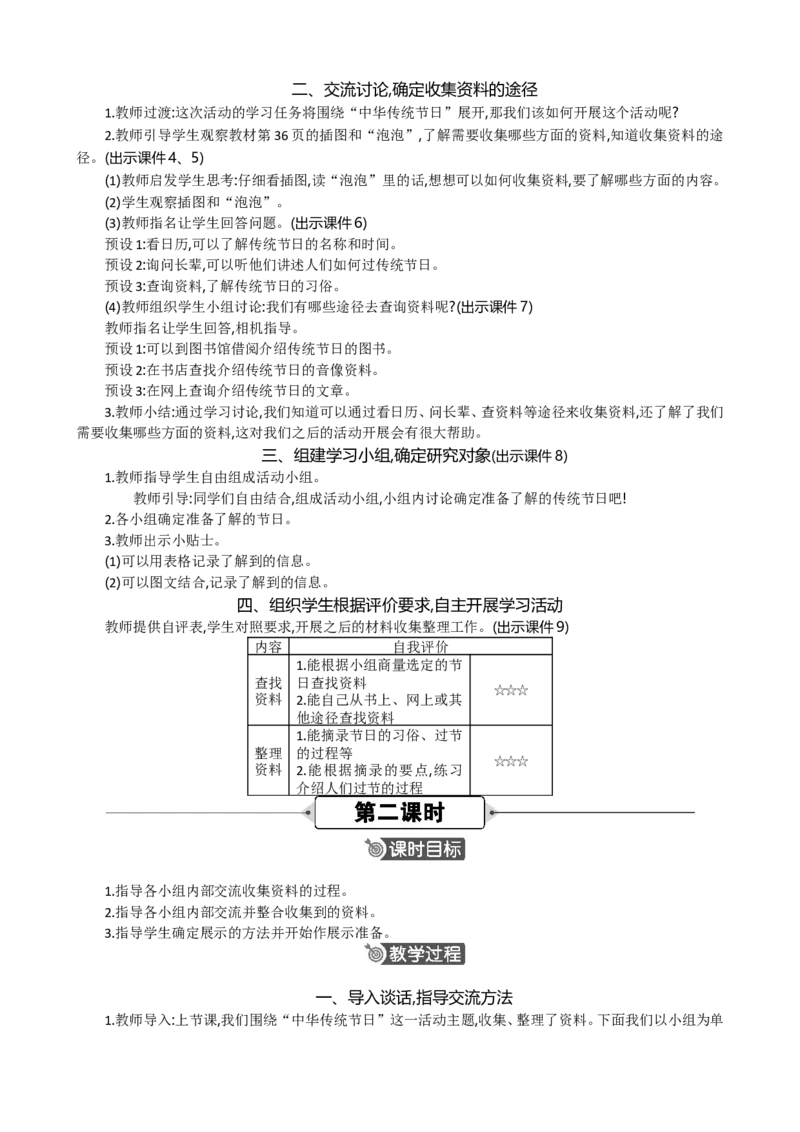 综合性学习：中华传统节日精华版教案_部编人教版3年级下册语文_（赠送）新版-2025年2月三年级下册语文资料(课件+教案)(赠送资料-不需要就不下载)_3.第三单元_综合性学习：中华传统节日