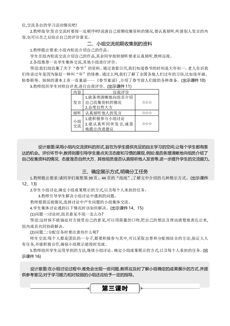 综合性学习：中华传统节日精华版教案_部编人教版3年级下册语文_（赠送）新版-2025年2月三年级下册语文资料(课件+教案)(赠送资料-不需要就不下载)_3.第三单元_综合性学习：中华传统节日