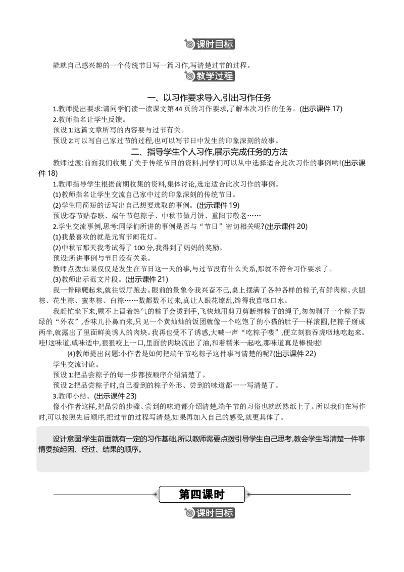 综合性学习：中华传统节日精华版教案_部编人教版3年级下册语文_（赠送）新版-2025年2月三年级下册语文资料(课件+教案)(赠送资料-不需要就不下载)_3.第三单元_综合性学习：中华传统节日