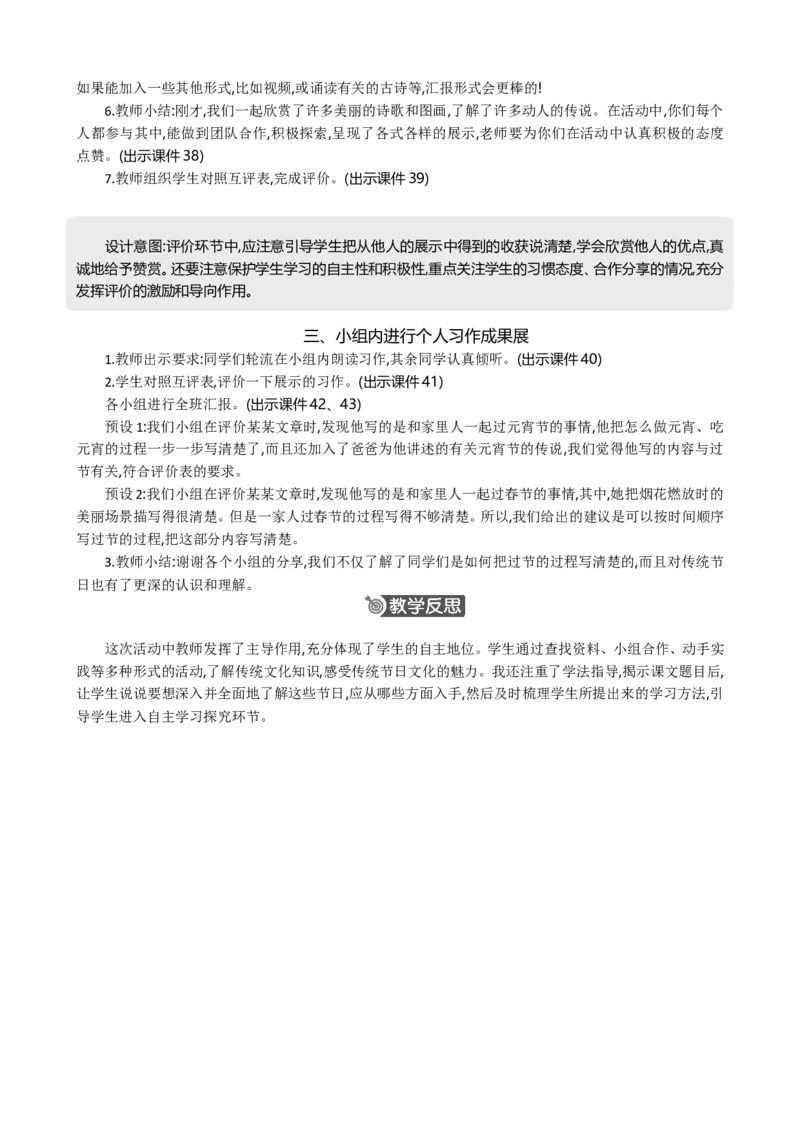 综合性学习：中华传统节日精华版教案_部编人教版3年级下册语文_（赠送）新版-2025年2月三年级下册语文资料(课件+教案)(赠送资料-不需要就不下载)_3.第三单元_综合性学习：中华传统节日
