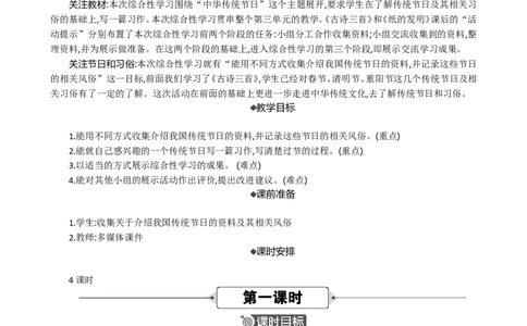 综合性学习：中华传统节日精华版教案_部编人教版3年级下册语文_（赠送）新版-2025年2月三年级下册语文资料(课件+教案)(赠送资料-不需要就不下载)_3.第三单元_综合性学习：中华传统节日