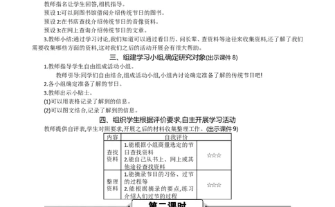 综合性学习：中华传统节日精华版教案_部编人教版3年级下册语文_（赠送）新版-2025年2月三年级下册语文资料(课件+教案)(赠送资料-不需要就不下载)_3.第三单元_综合性学习：中华传统节日