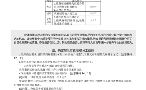 综合性学习：中华传统节日精华版教案_部编人教版3年级下册语文_（赠送）新版-2025年2月三年级下册语文资料(课件+教案)(赠送资料-不需要就不下载)_3.第三单元_综合性学习：中华传统节日