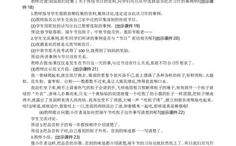 综合性学习：中华传统节日精华版教案_部编人教版3年级下册语文_（赠送）新版-2025年2月三年级下册语文资料(课件+教案)(赠送资料-不需要就不下载)_3.第三单元_综合性学习：中华传统节日